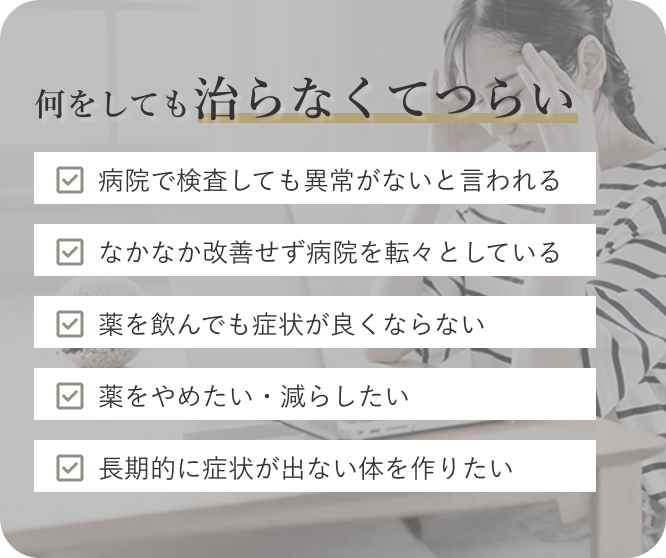 その不調の原因