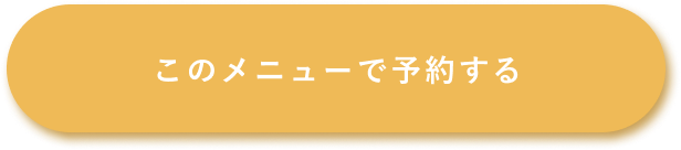 おすすめメニュー