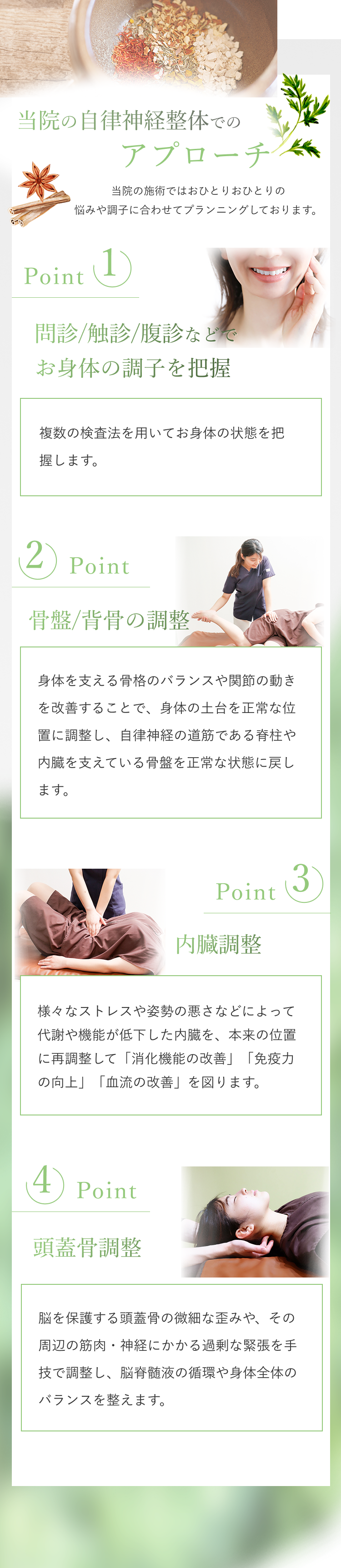 4つのポイント