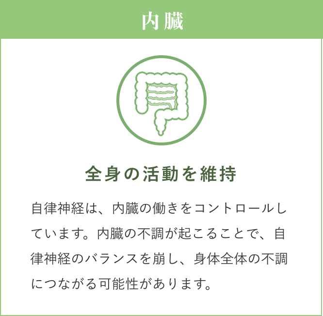 当院の自律神経整体でのアプローチ