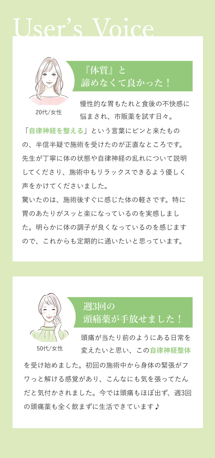 お客様の声